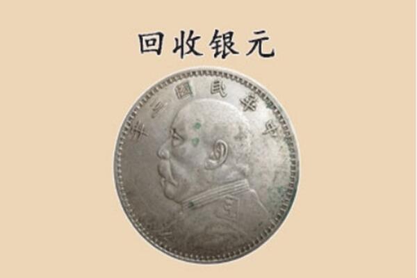 重庆市上门回收银元价格